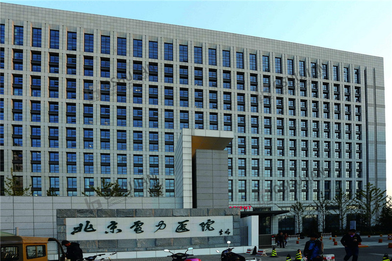 Beijing Electric Power Hospital(图1)