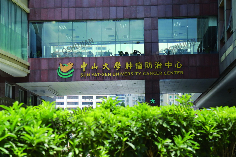 Zhongshan University Cancer Center Hospital