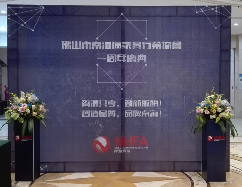 Congratulations on the 1st anniversary of Nanhai Furniture A(图3)