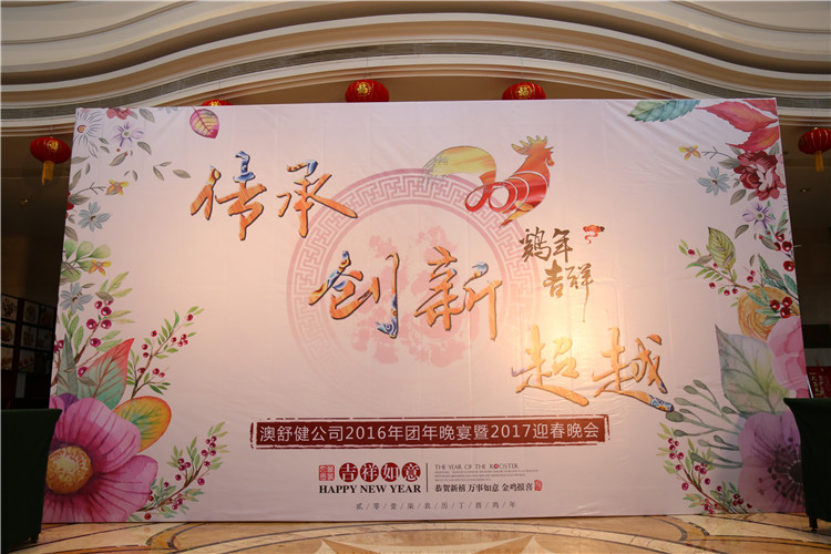 Oshujian 2017 Chinese New years party(图1)