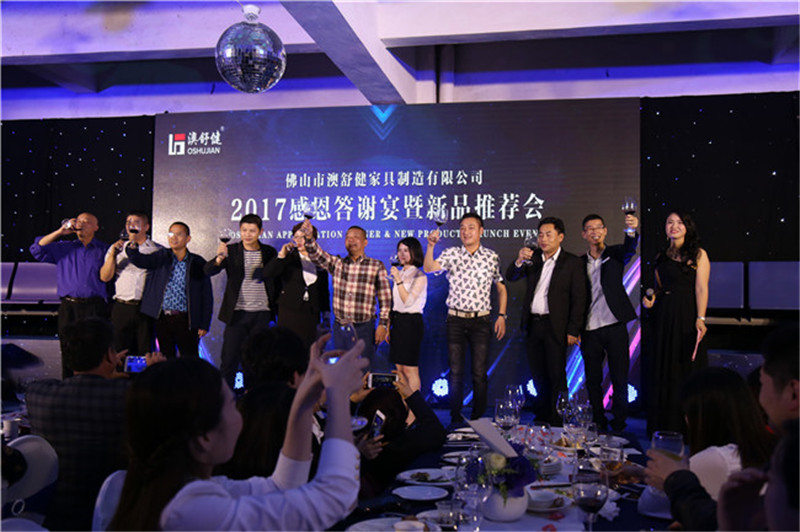 2017 Oshujian new product recommendation meeting(图2)
