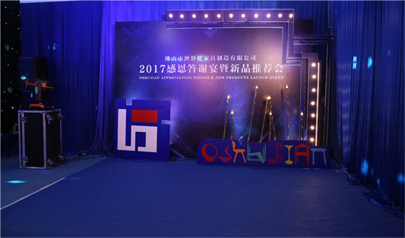 2017 Oshujian new product recommendation meeting(图1)