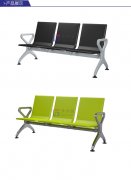 Polyurethane airport chair