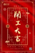 春节快乐！开工大吉！Back to work after Chinese New Year