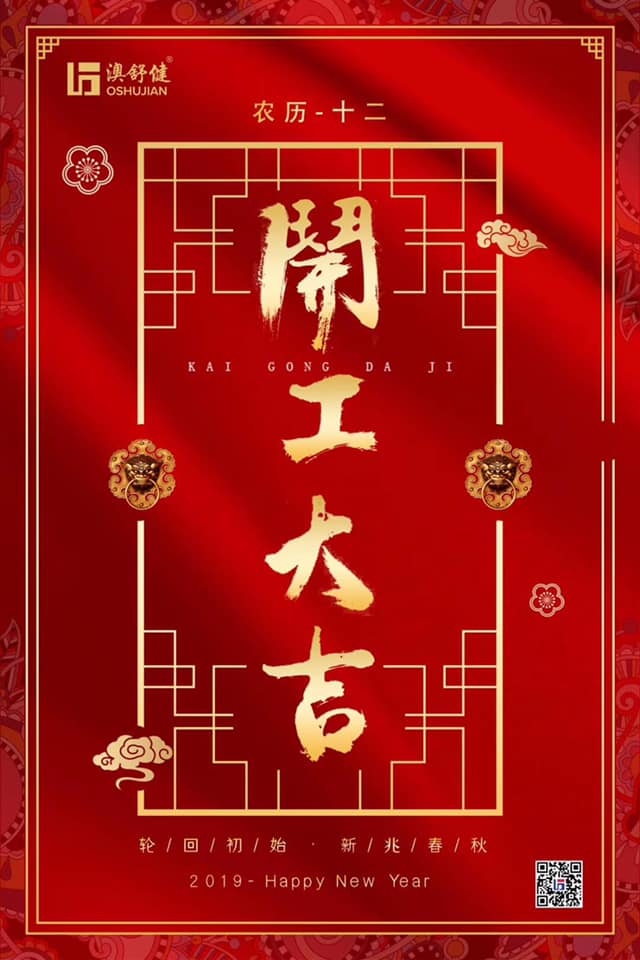 春节快乐！开工大吉！Back to work after Chinese New Year(图1)