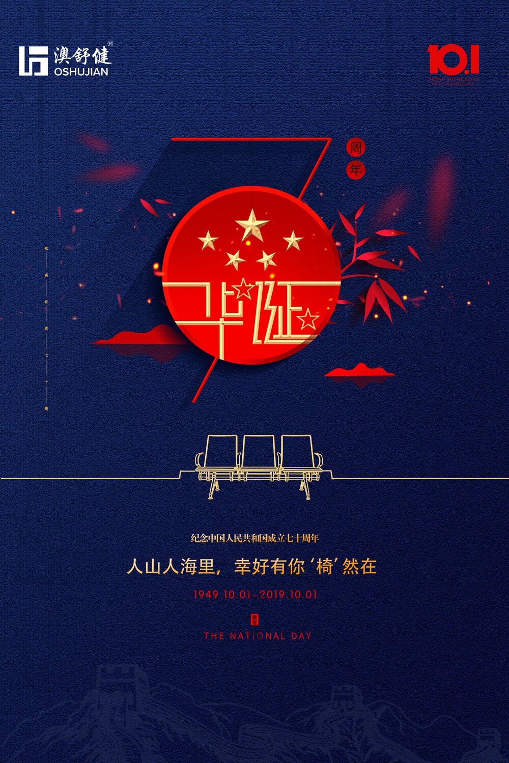 Happy Chinese National Day(图1)